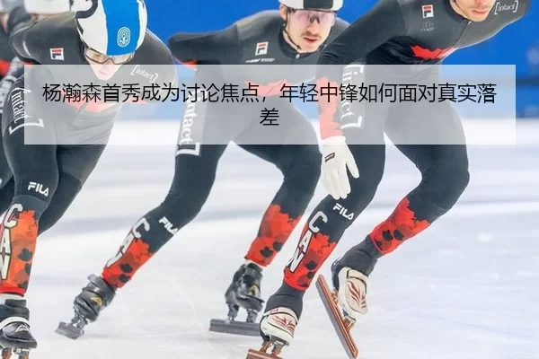 yang-han-sen-shou-xiu-cheng-wei-tao-lun-jiao-dian-nian-qing-zhong-feng-ru-he-mian-dui-zhen-shi-luo-cha-2-329.jpg